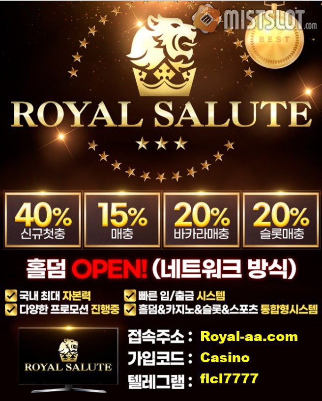 ✡️로얄살루트✡️ 스포츠 40% ⚡️카지노 무한 20%⚡️ 슬롯 무한 20%⚡️ 홀덤 OPEN ❤️❤️