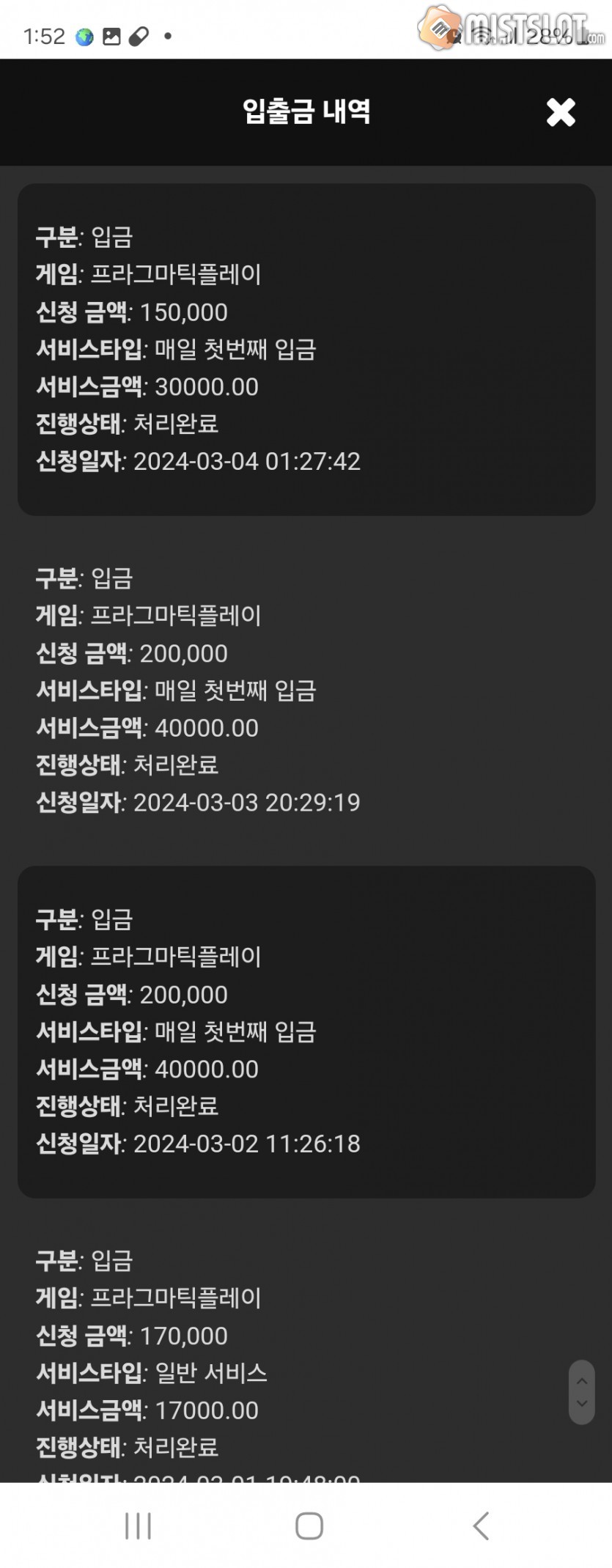 파라오슬롯 후기