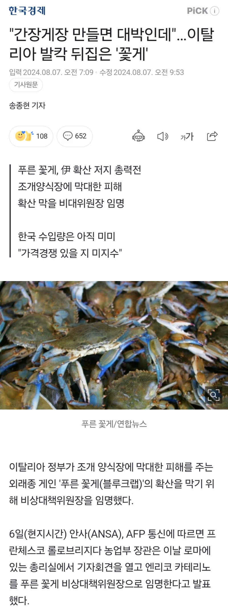 이테리 꽃게근황