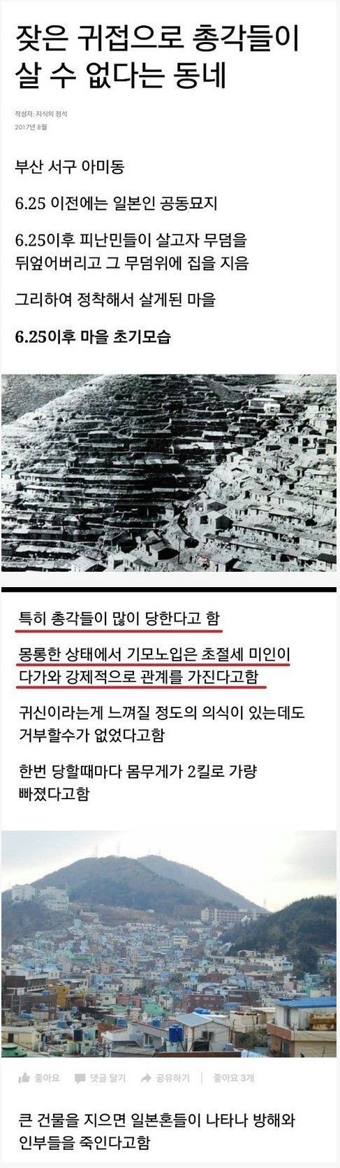 한국에서 가장 음기가 강한 동네