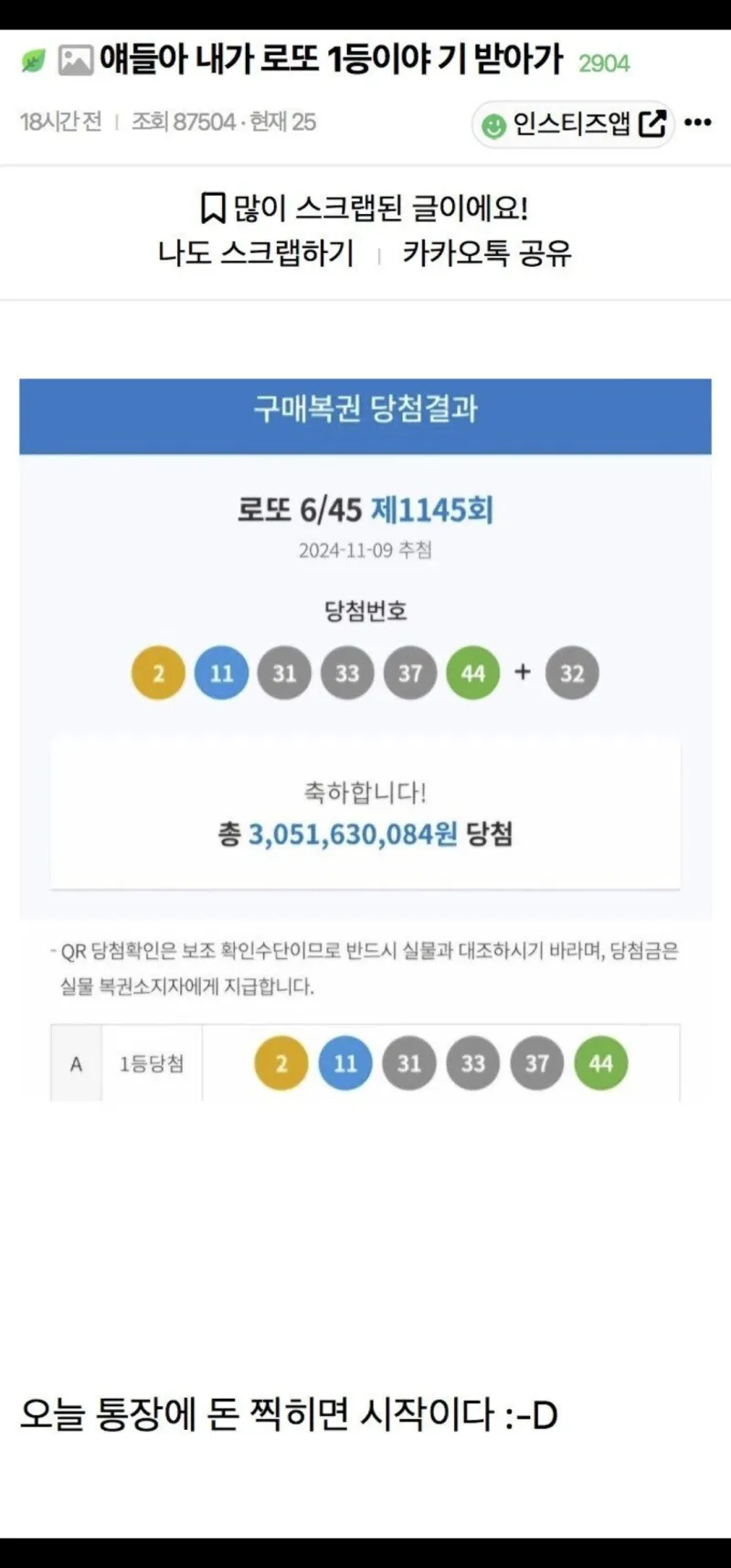 지난주 로또1등 당첨된 사람인증 기받아가세요