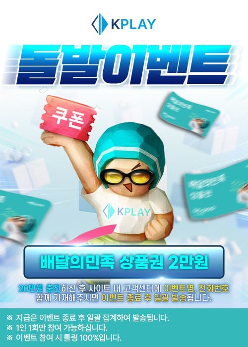 ⭐️⭐️⭐️KPLAY 배민 돌발 이벤트 진행⭐️⭐️⭐️