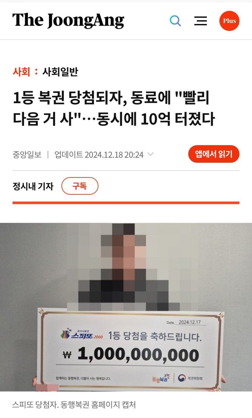 직장동료와 나란히 복권1등된 사연