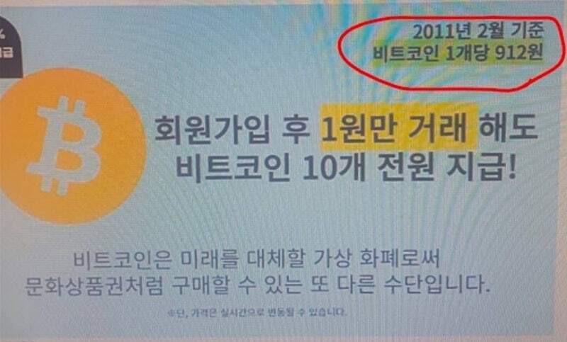 회원가입 후 1원만 거래해도 비트코인 10개지급